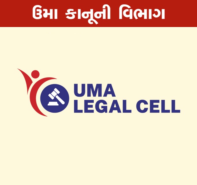 Uma Legal Cell