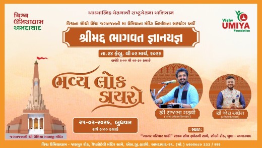 Lok Dayro by renowned folk literature artist Rajbha Gadhvi