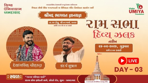 Ram Sabha | Shrimad Bhagvat Gnanyagn