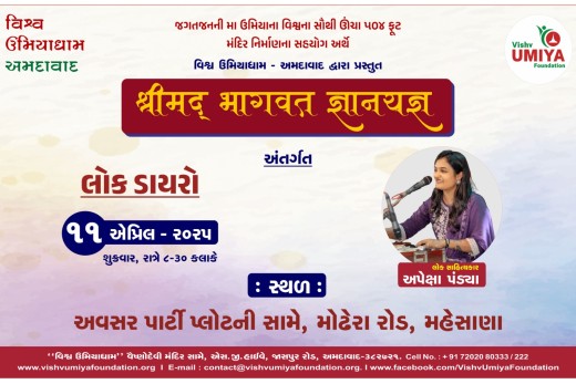 Lok Dayro - Apeksha Pandya