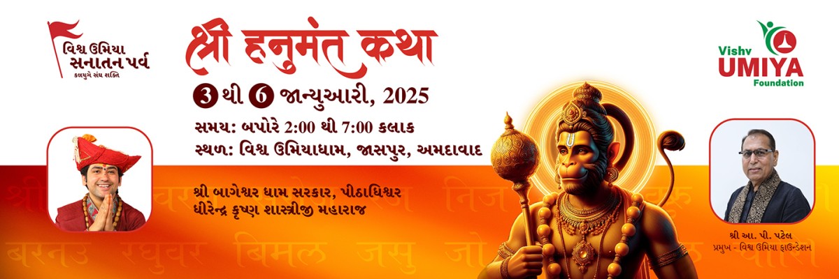 Shri Hanuman Katha 2025