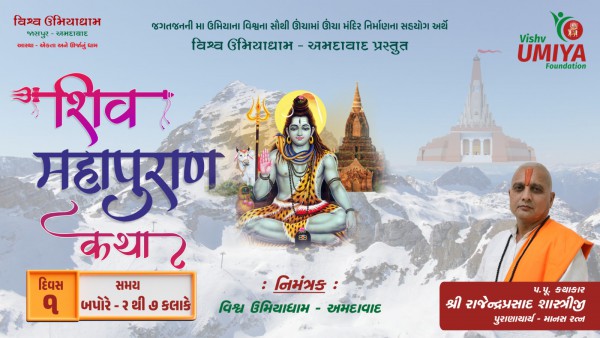 Shiv Mahapuran Katha - Rajendra Prasad Shastriji