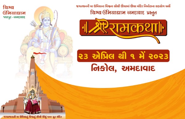 Shree Ram Katha - Rajendra Prasad Shastriji