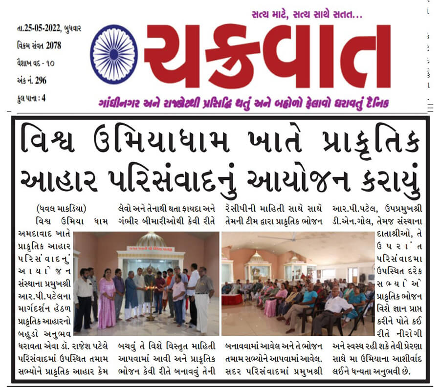 A natural diet seminar was held at Vishv Umiyadham