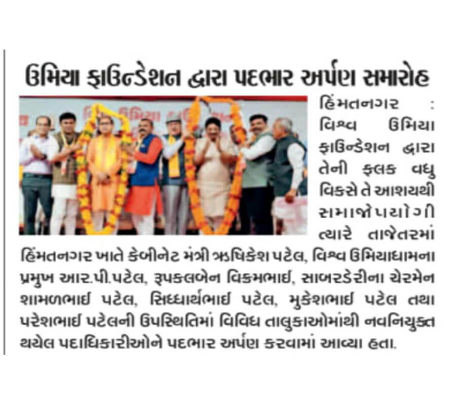 Inauguration of Vishv Umiya Foundation Sabarkantha Organization Committee