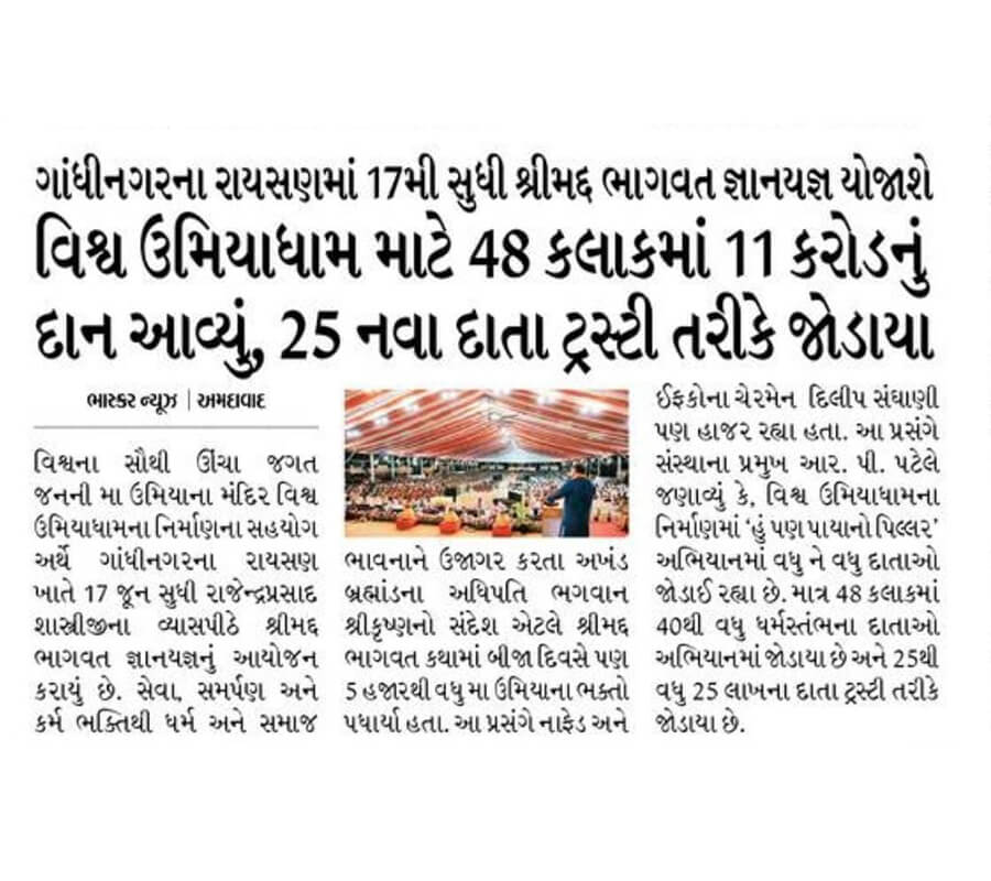 48 Hours 11 Crore Fund raised at Gandhinagar Katha