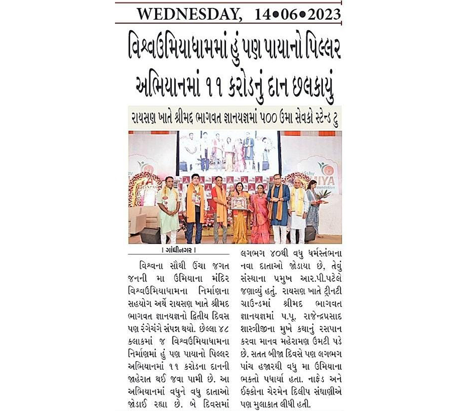 48 Hours 11 Crore Fund raised at Gandhinagar Katha