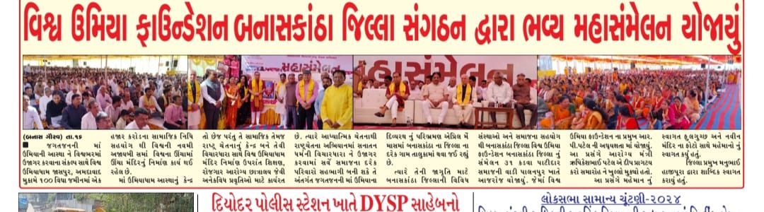 Banaskantha District Sangathan Mahasammelan Palanpur