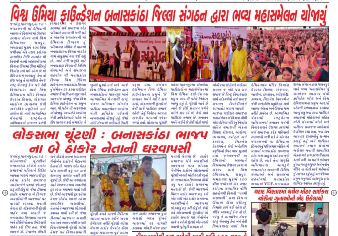 Banaskantha District Sangathan Mahasammelan Palanpur