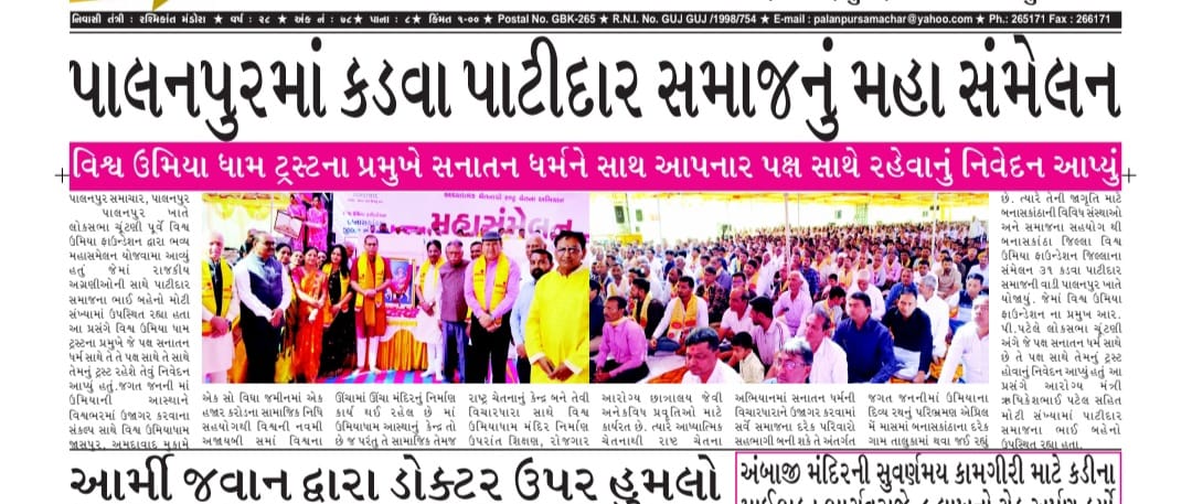 Banaskantha District Sangathan Mahasammelan Palanpur