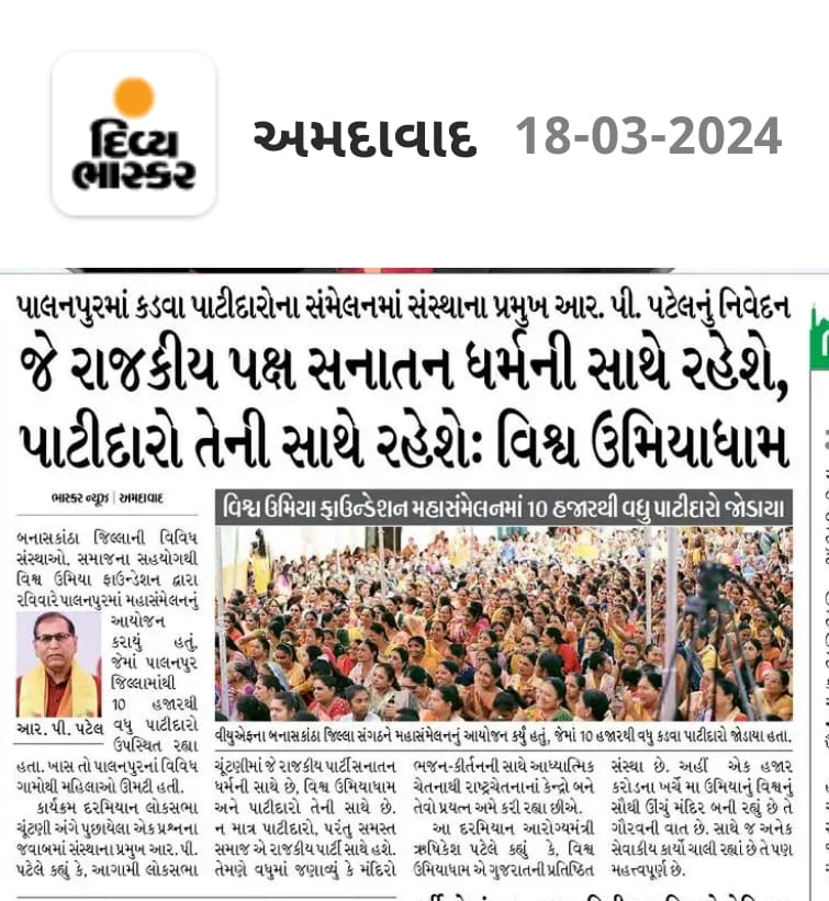 Banaskantha District Sangathan Mahasammelan Palanpur