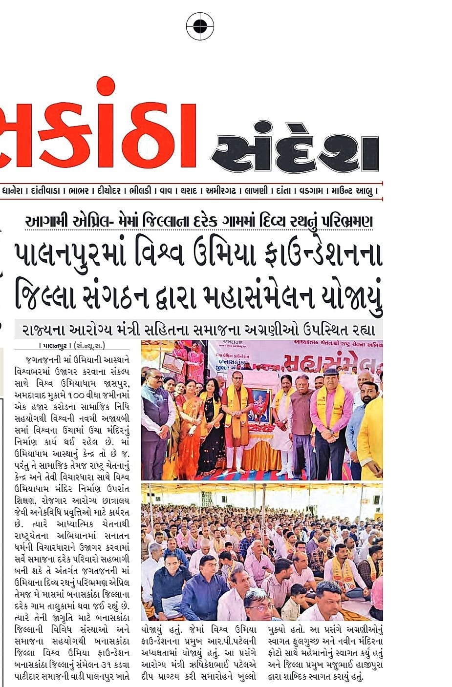 Banaskantha District Sangathan Mahasammelan Palanpur