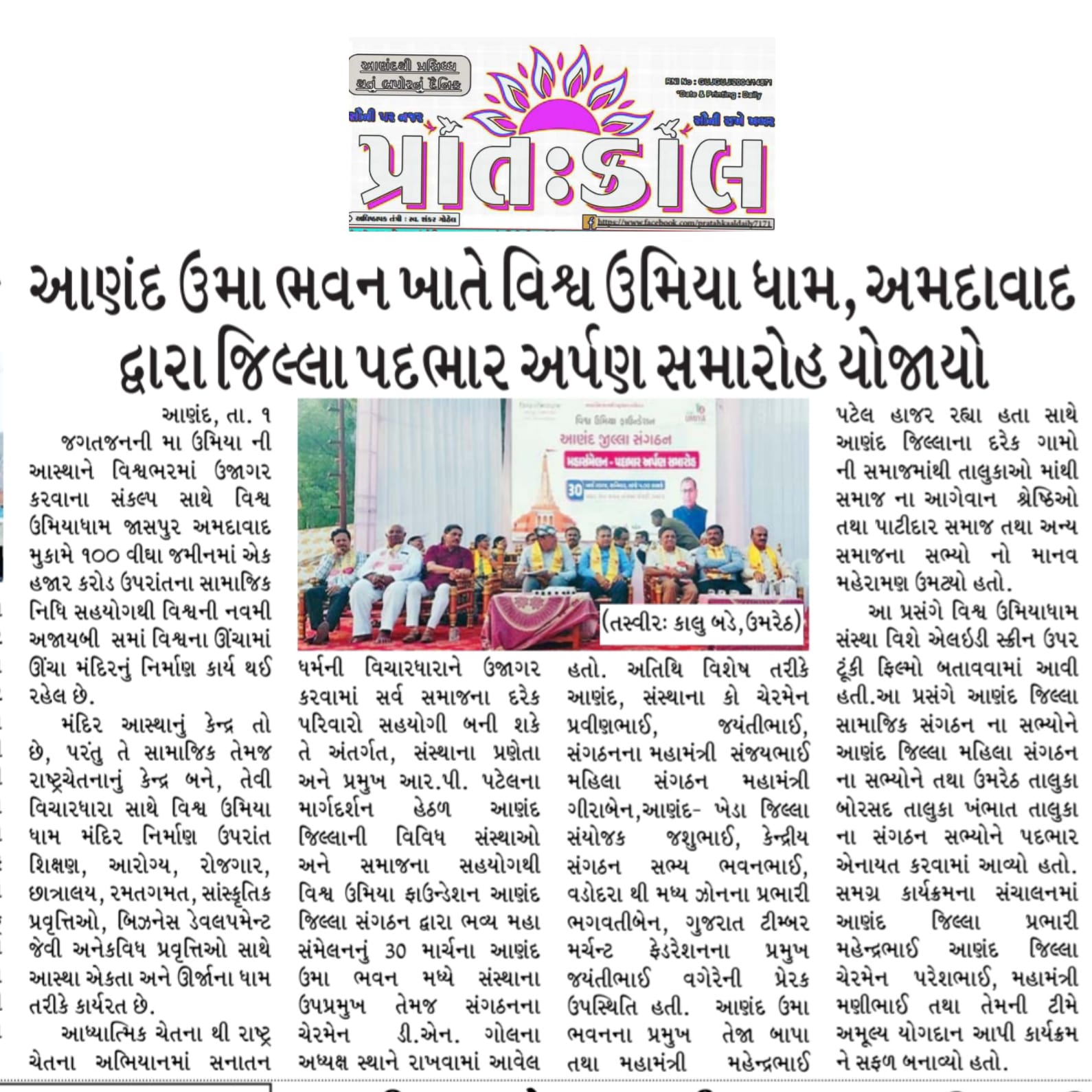 Anand District Padbhaar Ceremony