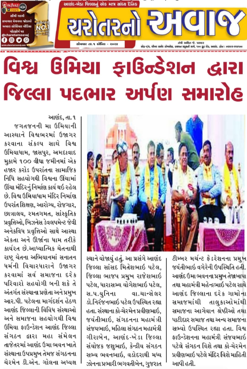 Anand District Padbhaar Ceremony