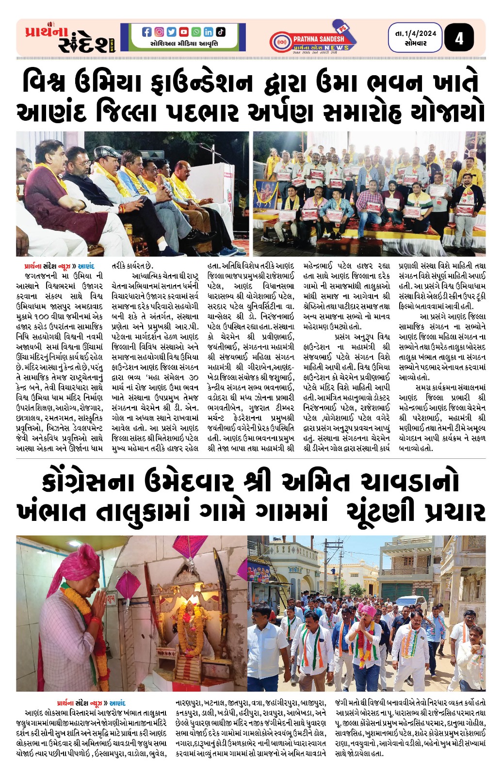 Anand District Padbhaar Ceremony