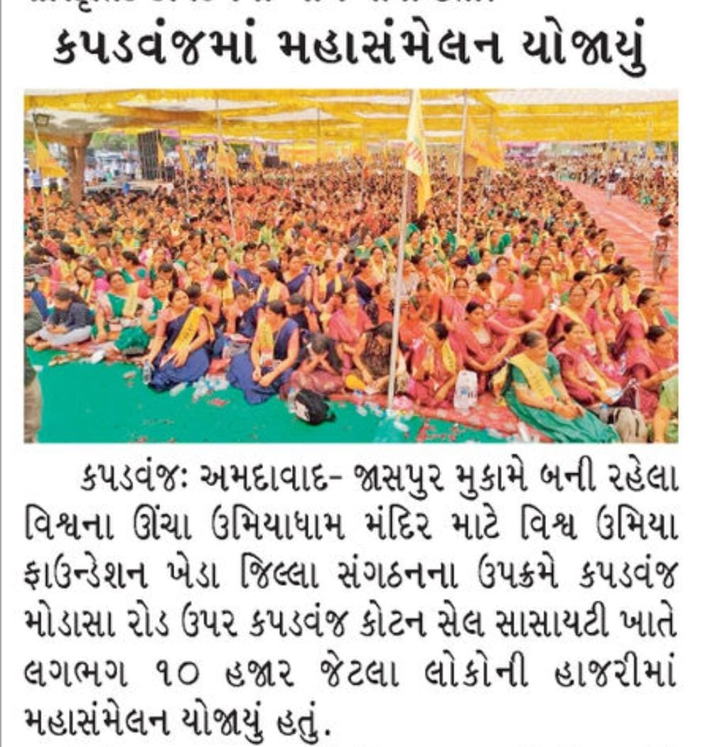 Kheda Jilla Sangathan Maha Samelan