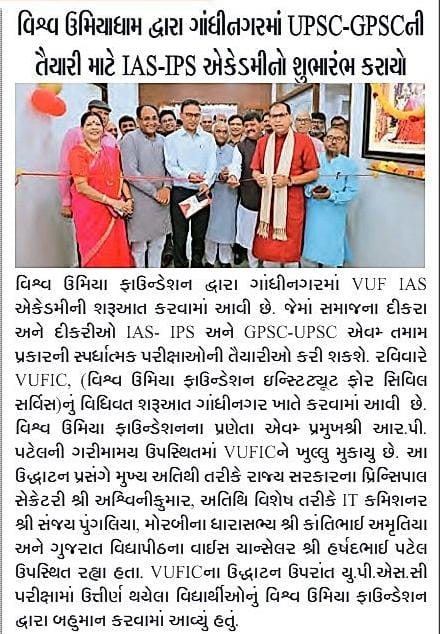 Grand Inauguration of VUFICS at Gandhinagar