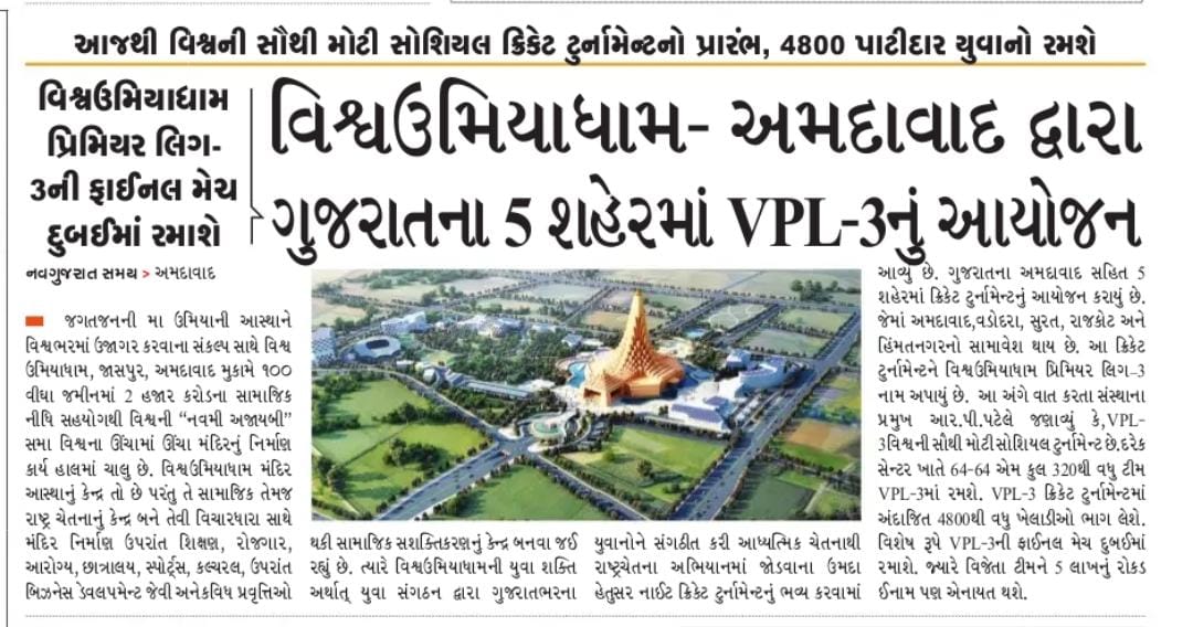 V.P.L-3 Cricket Tournament Begins Today