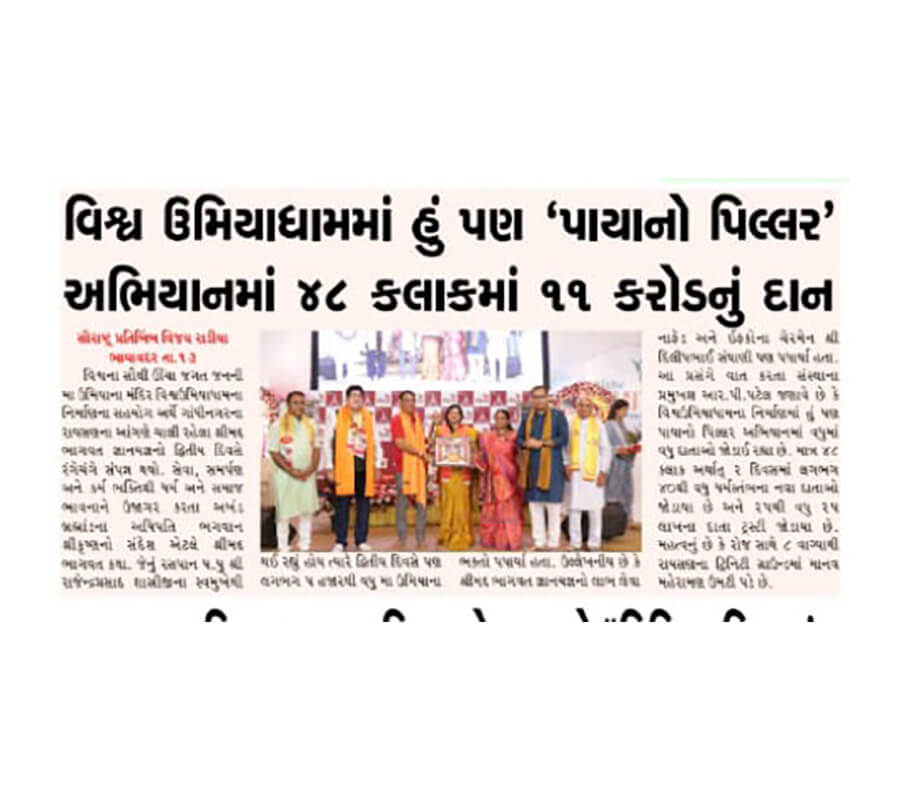 48 Hours 11 Crore Fund raised at Gandhinagar Katha