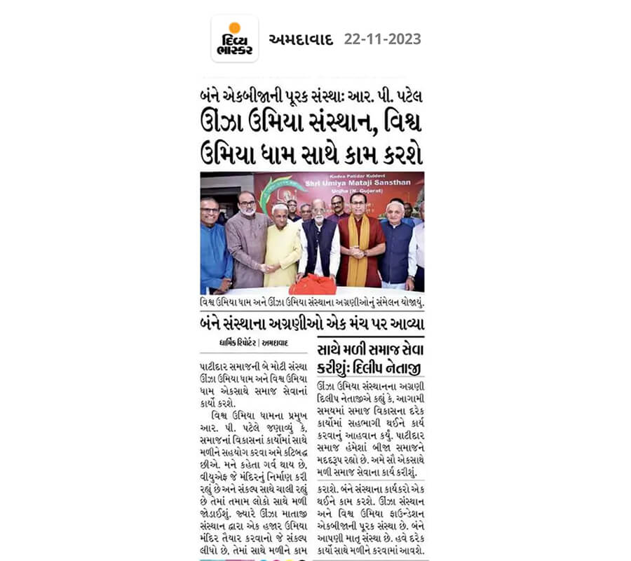 Unjha Umiya Sansthan, will work with Vishv Umiya Dham