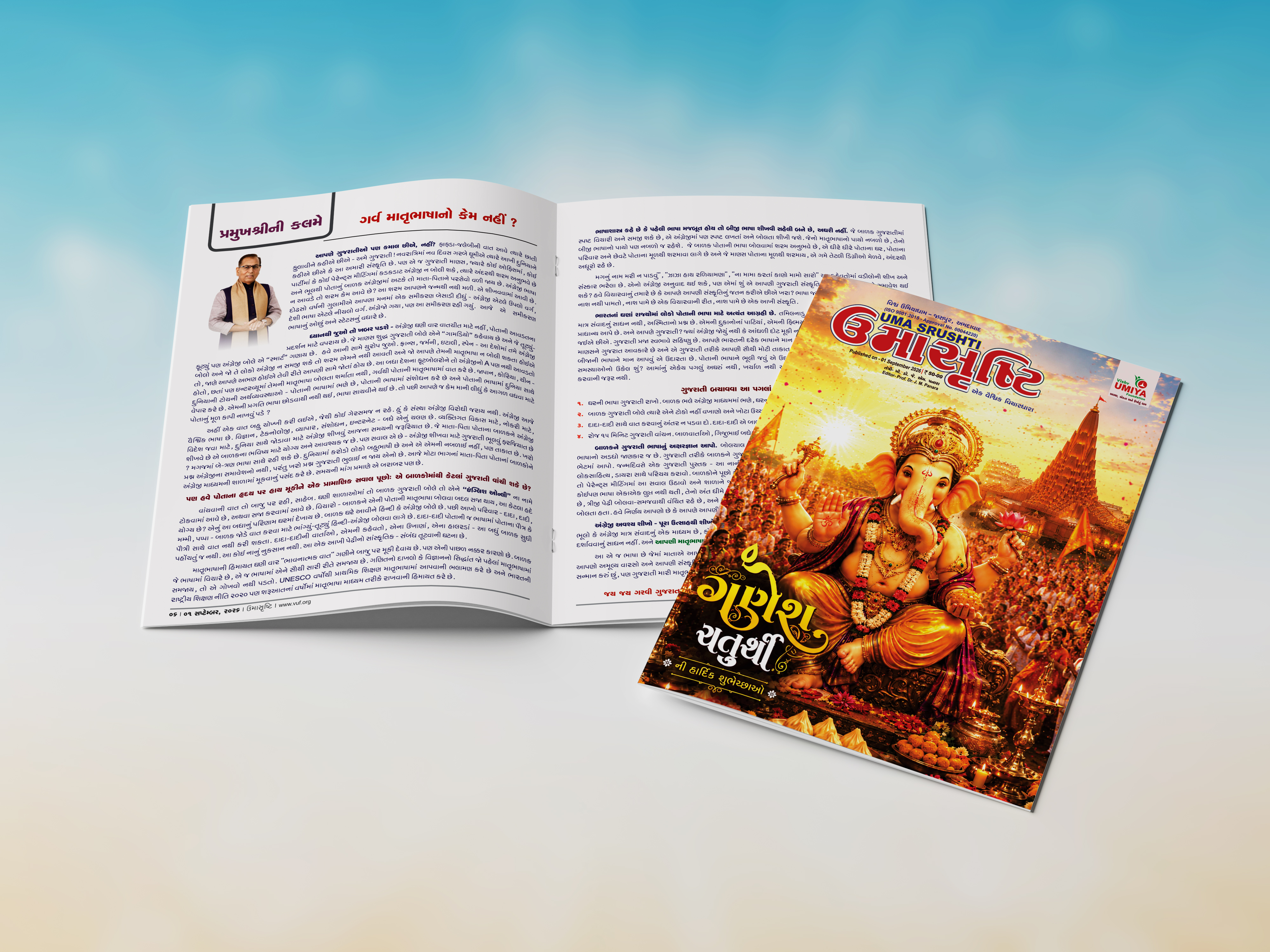 VUF Umashrusti Magazine 2026